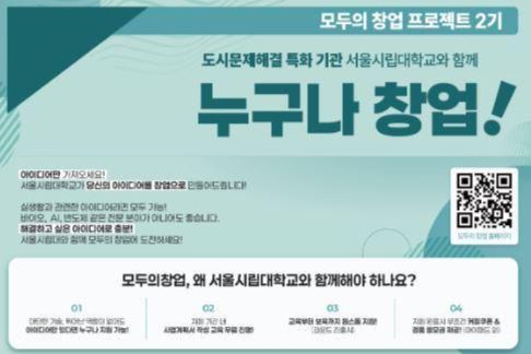 University of Seoul's Startup Foundation participates in entrepreneurship support project