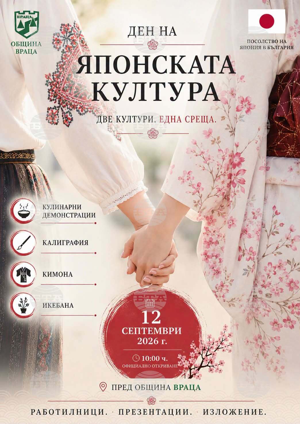 Japanese Culture Day to Take Place in Vratsa on September 12