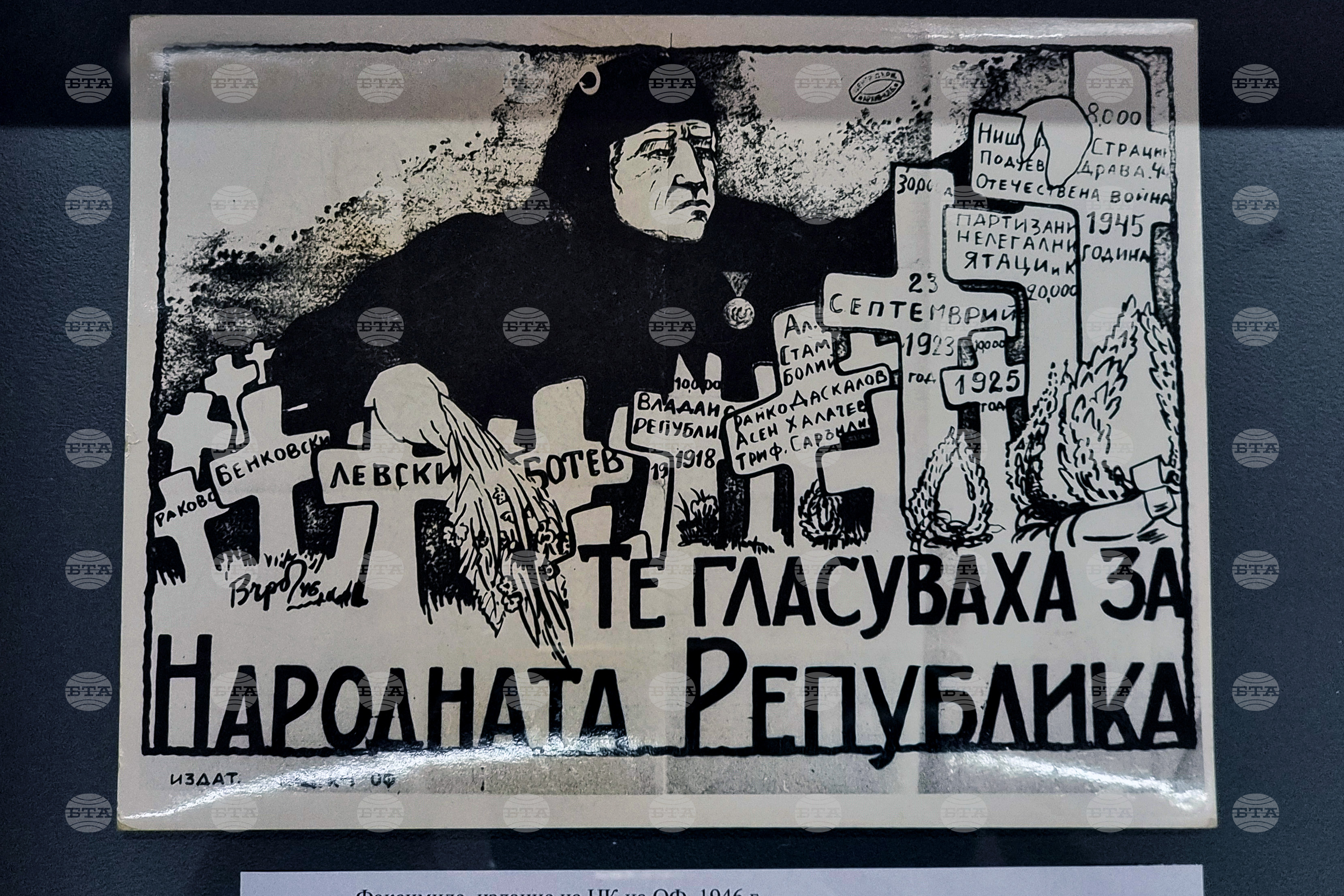 Varna Exhibition Commemorates Proclamation of Bulgaria as People's Republic on September 15, 1946