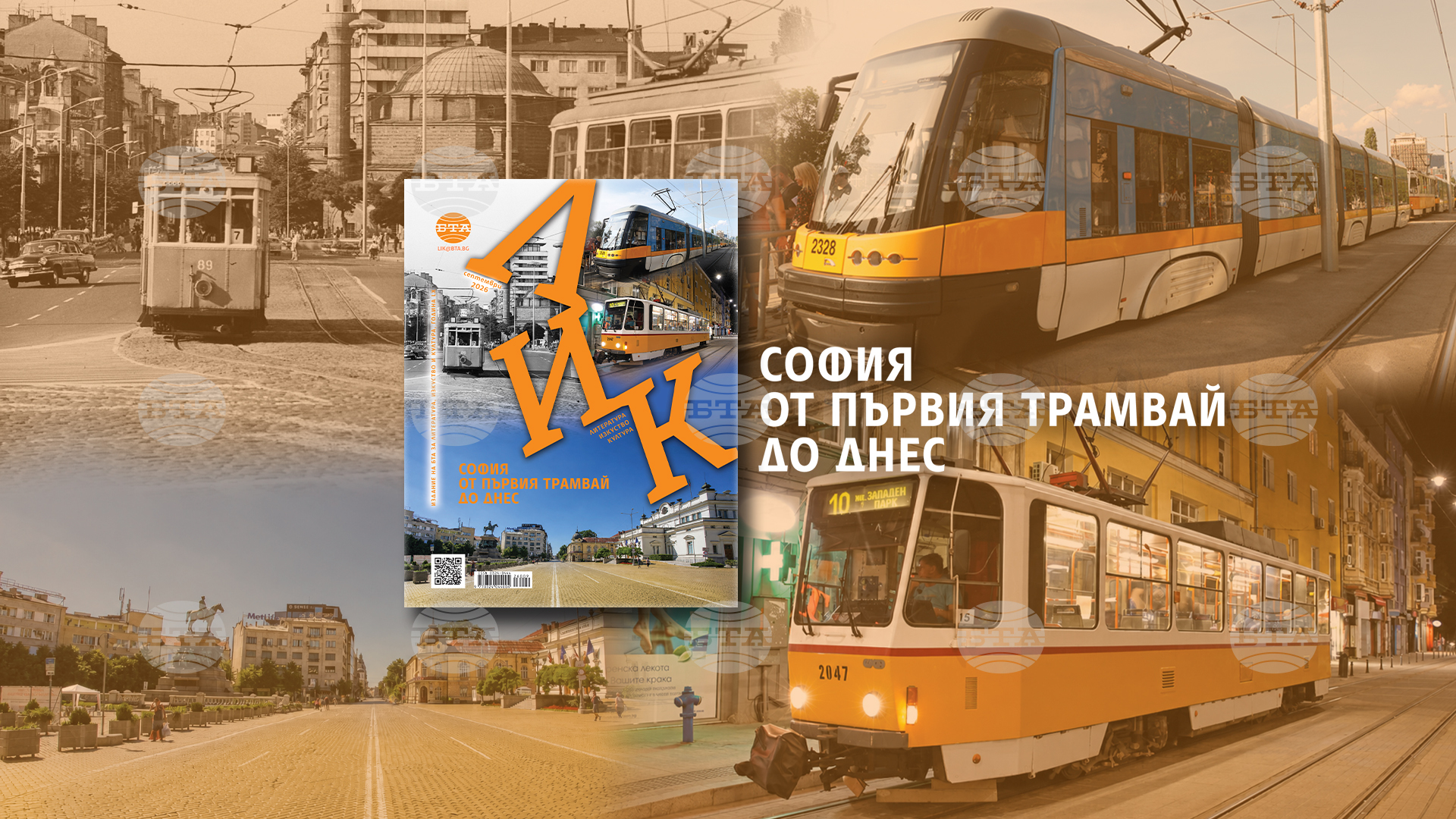 September Issue of LIK Magazine Dedicated to 125th Anniversary of Sofia's First Tram