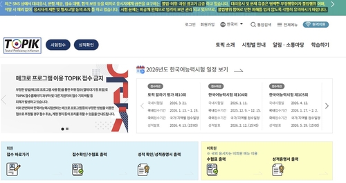 Korean proficiency test cheaters to face up to 5-yr ban