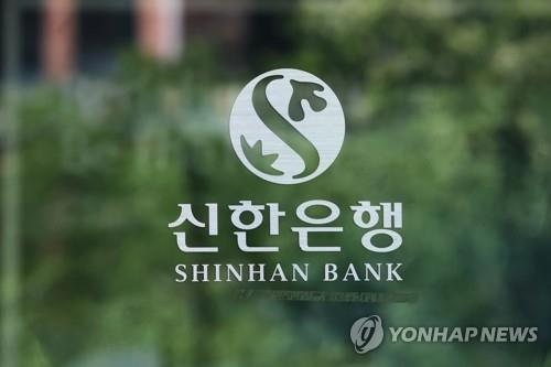 Some 25,000 customers' info leaked from Shinhan Bank