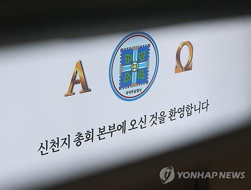 (LEAD) Investigators allegedly overlooked Shincheonji sect's possible DP link in March