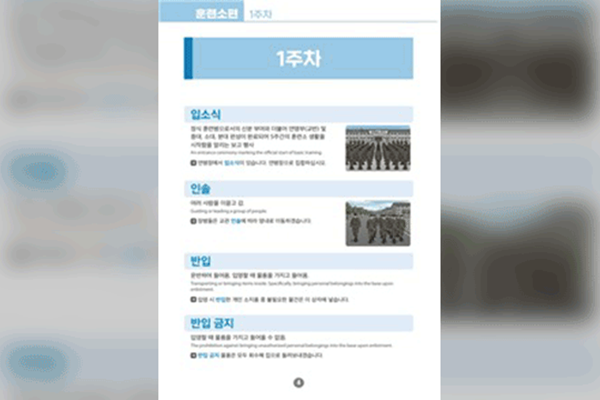 Defense Ministry Publishes Multilingual Military Glossary for Overseas, Multicultural Recruits