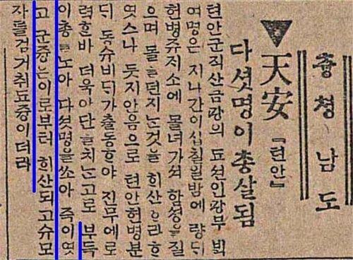 S. Korea to award 283 independence fighters on 81st anniv. of Liberation Day