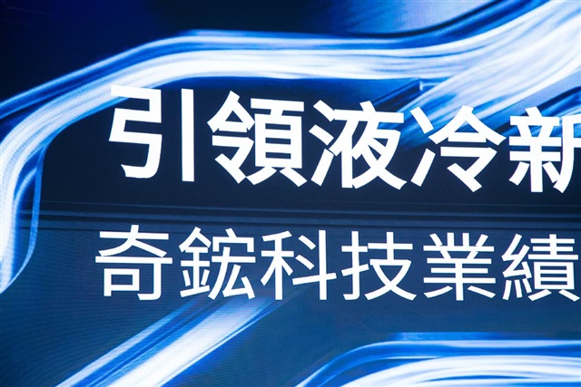 Asia Vital Components sees stronger AI server demand and faster liquid cooling adoption