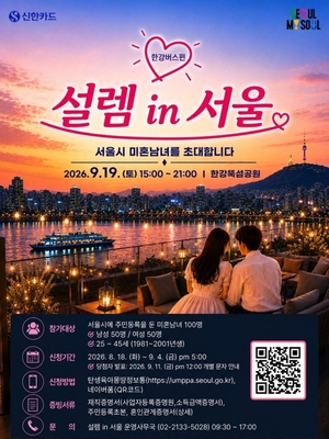 Seoul’s matchmaking hit returns, this time on a Han River bus