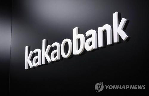 Unionized workers at No. 1 internet-only Kakao Bank to stage 5-day strike