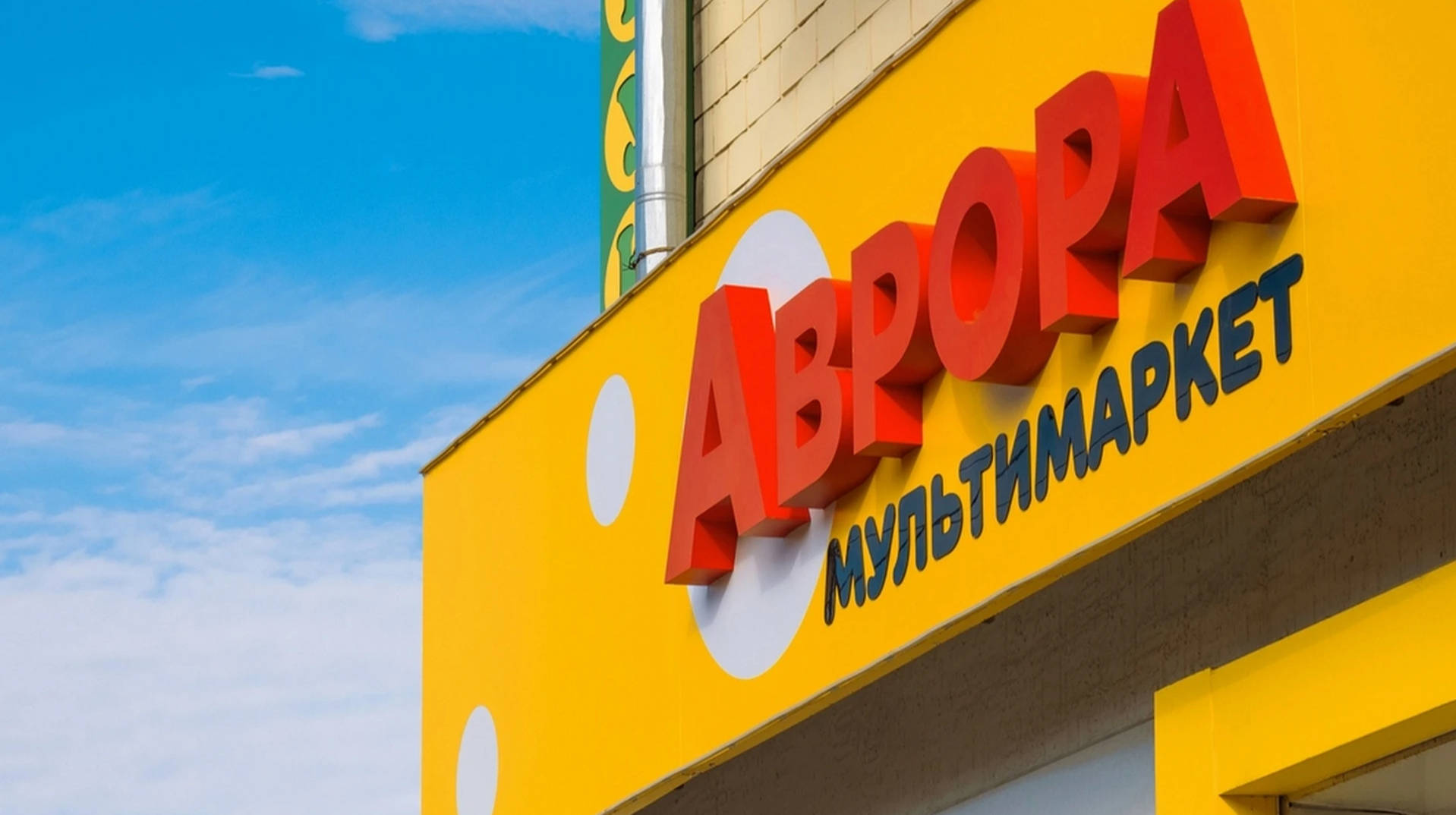 Russians strike distribution centre serving Avrora retail chain
